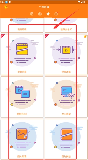 小熊录屏免费版截图1