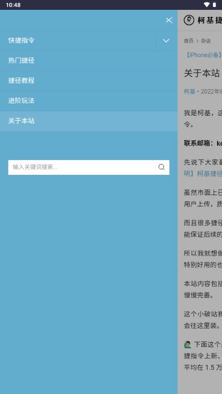 柯基捷径库工具截图2