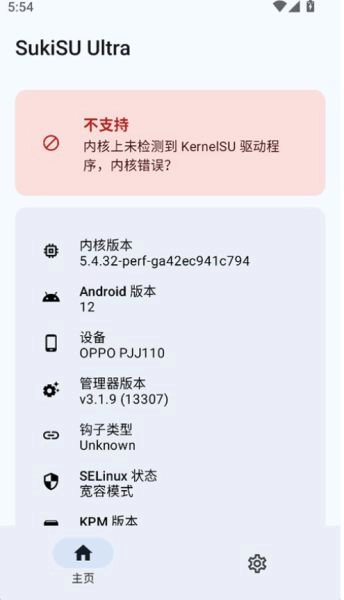 SukiSU Ultra截图0