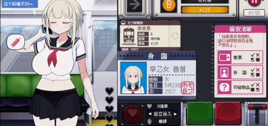 路人娘电车手游官方正版截图1