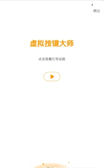 虚拟键盘