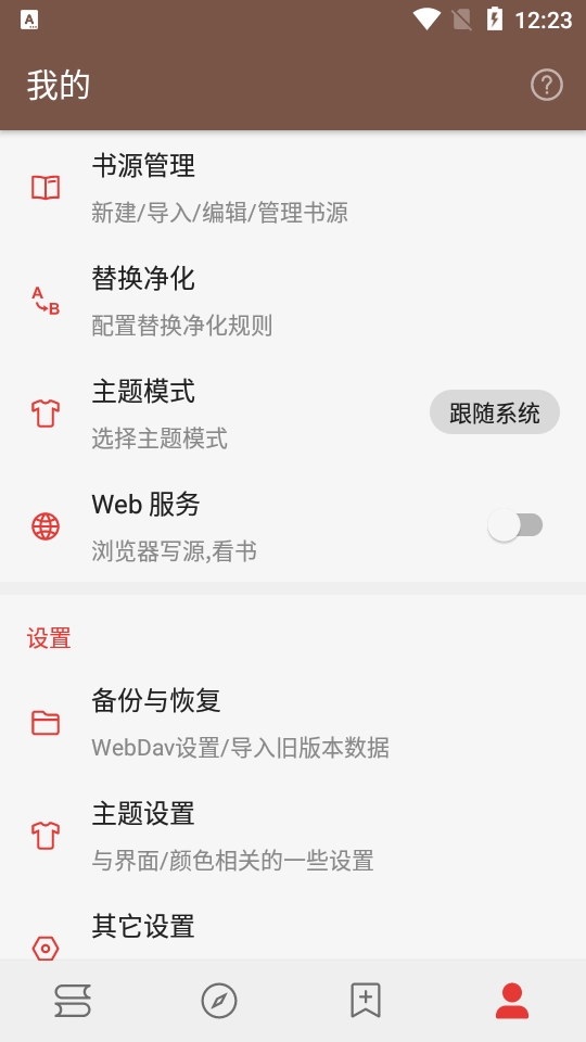 阅读pro书源