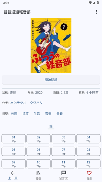 komiic漫画截图1