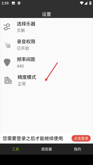 小熊调音器