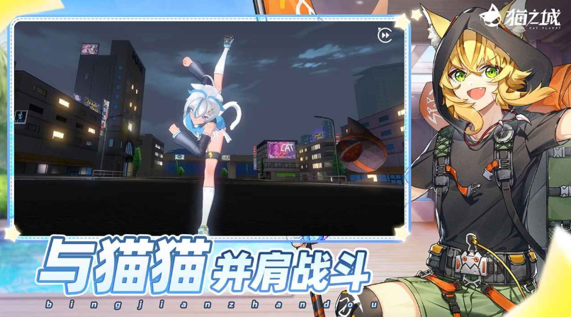 猫之城游戏