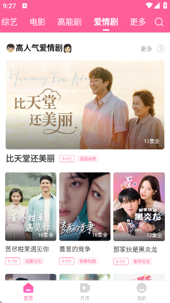韩剧tv极简版最新截图2