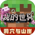 迷你世界版