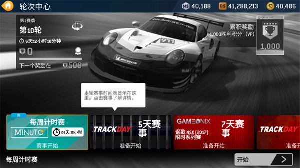 真实赛车3中文正版