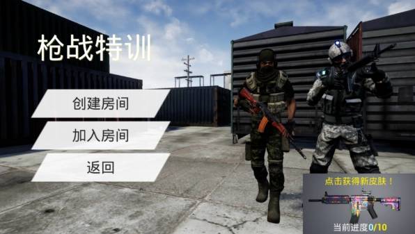 枪战特训1正式版