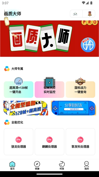 画质大师120帧软件