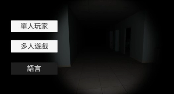 超自然现象联机游戏