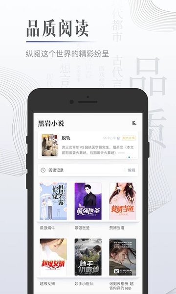 黑岩小说官方版截图1