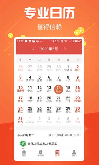 简单日历截图1