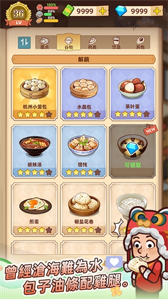 爷爷的早餐店安卓截图4