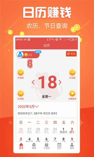 简单日历