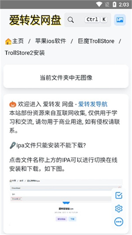 巨魔商店安卓版截图1