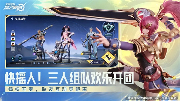 星之破晓体验服截图1