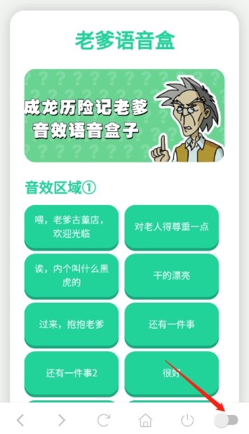老爹语音盒
