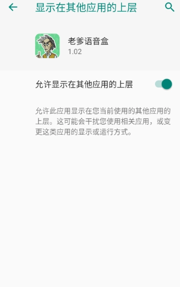 老爹语音盒