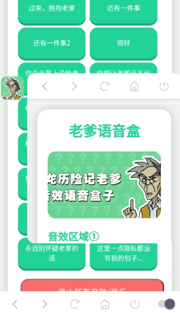 老爹语音盒