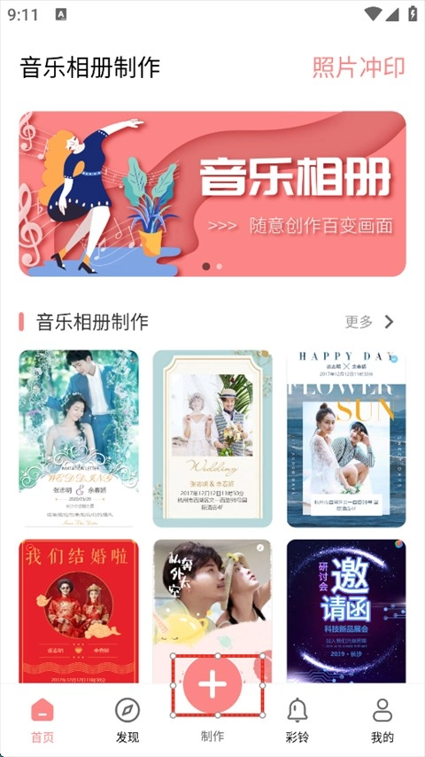 音乐相册制作