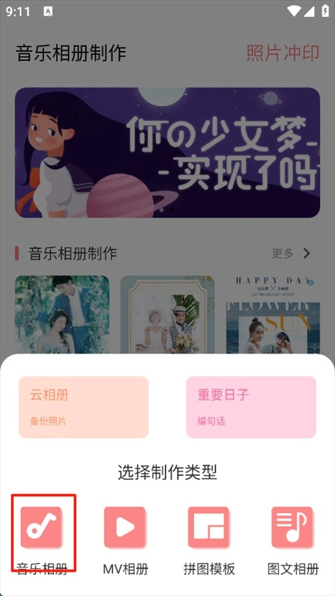 音乐相册制作