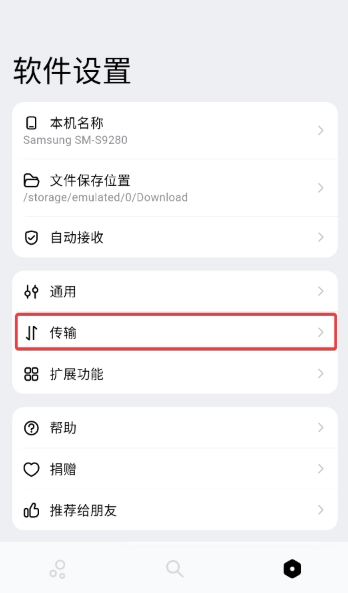 flix快传安卓版