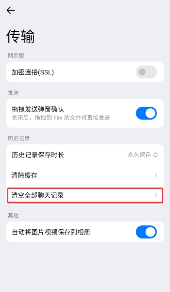 flix快传安卓版