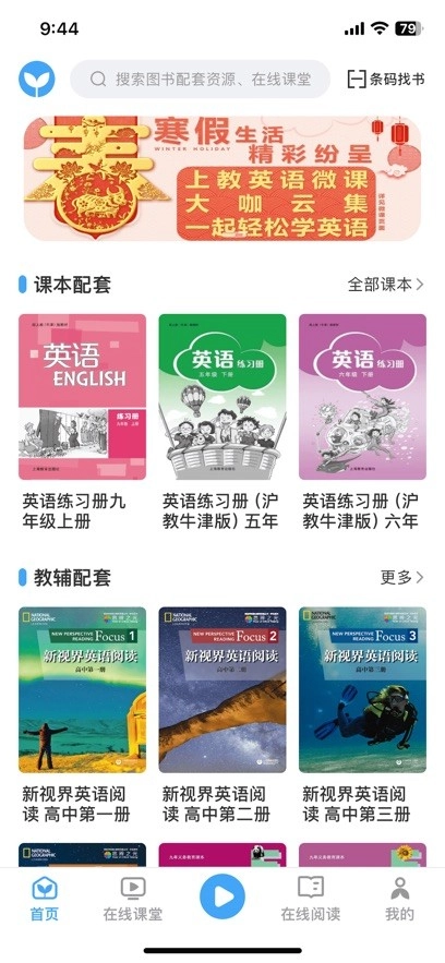 上教英语