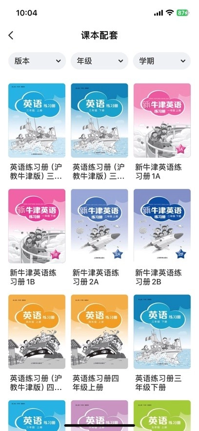 上教英语
