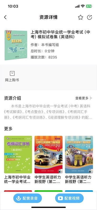 上教英语