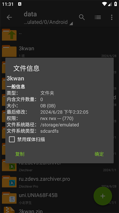 老外管理器截图2