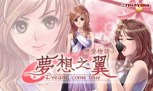 恋爱物语汉化版截图1