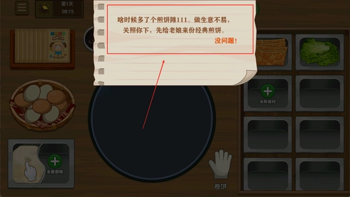 摊个美味煎饼