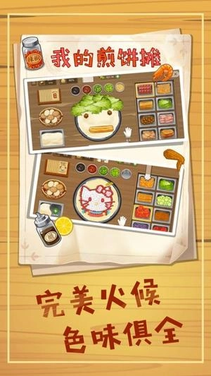 摊个美味煎饼截图2