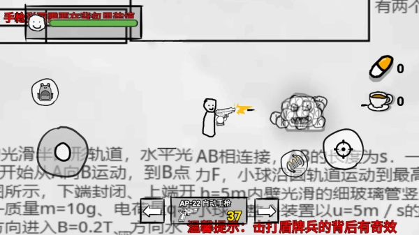 火柴人纸上斗争