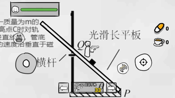 火柴人纸上斗争