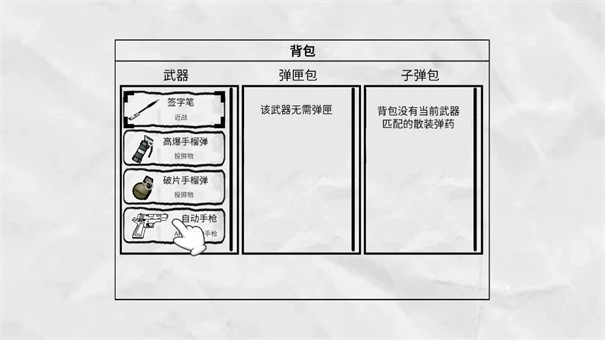 火柴人纸上斗争截图0