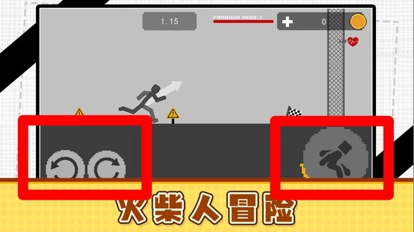 火柴人俱乐部3