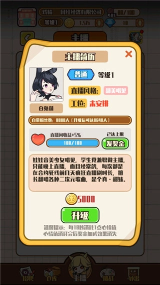 网红制造公司游戏
