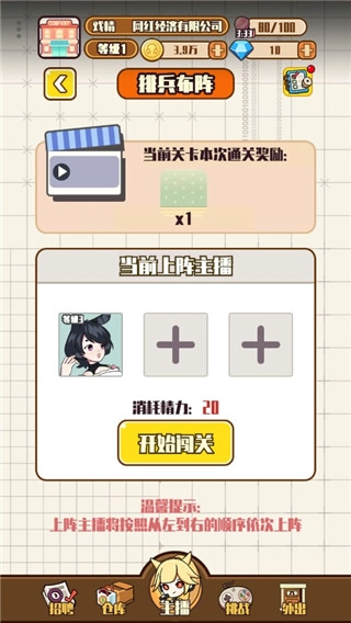 网红制造公司游戏