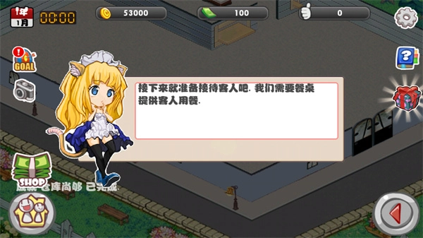萌娘餐厅截图2