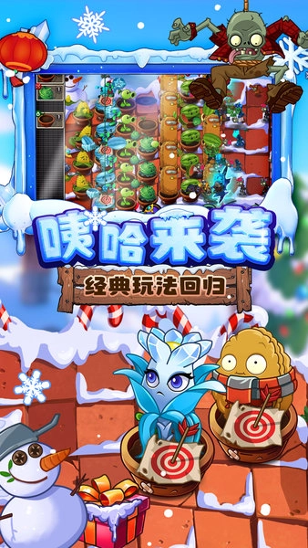 植物大战僵尸2国际服截图2