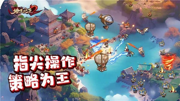 塔王之王2最新版截图1
