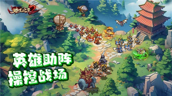 塔王之王2最新版截图2