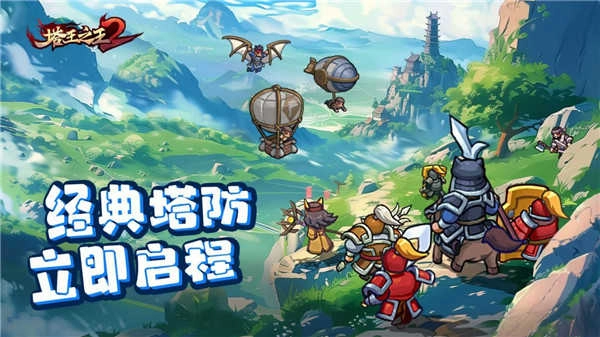 塔王之王2最新版截图3