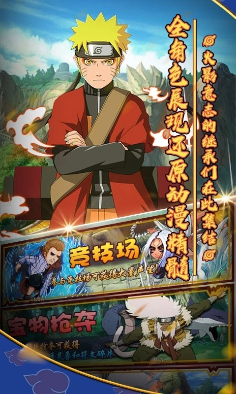 火影木叶村截图2