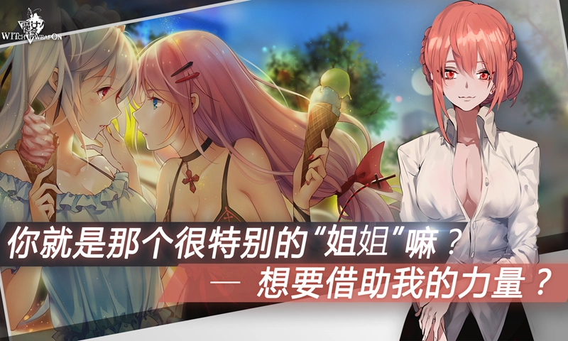 魔女兵器截图2