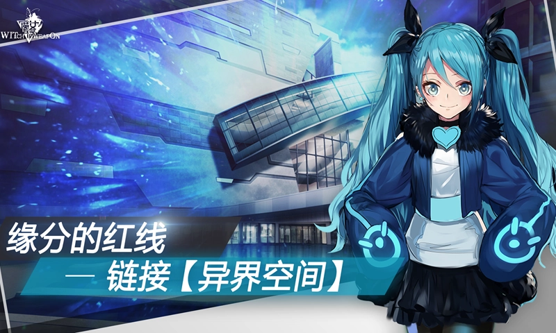 魔女兵器截图4