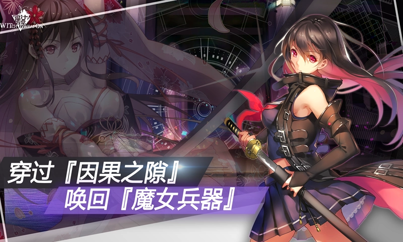 魔女兵器截图3